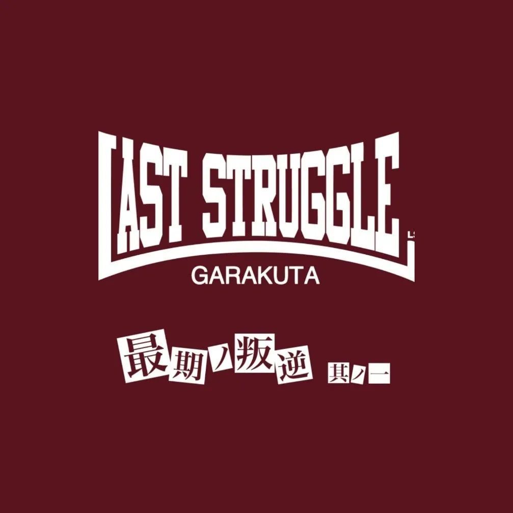 LAST STRUGGLE  / 最期ノ叛逆　其ノ一　検/Oi PUNK Skinhead Skins OiOi