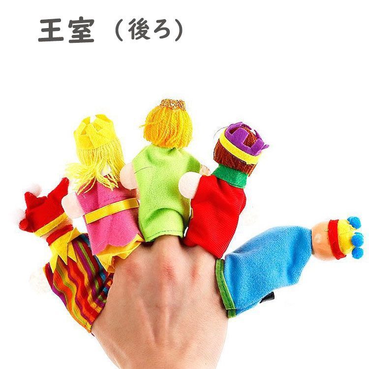 指人形 6点セットハンドパペット 赤ちゃん人形劇 指玩具 早期