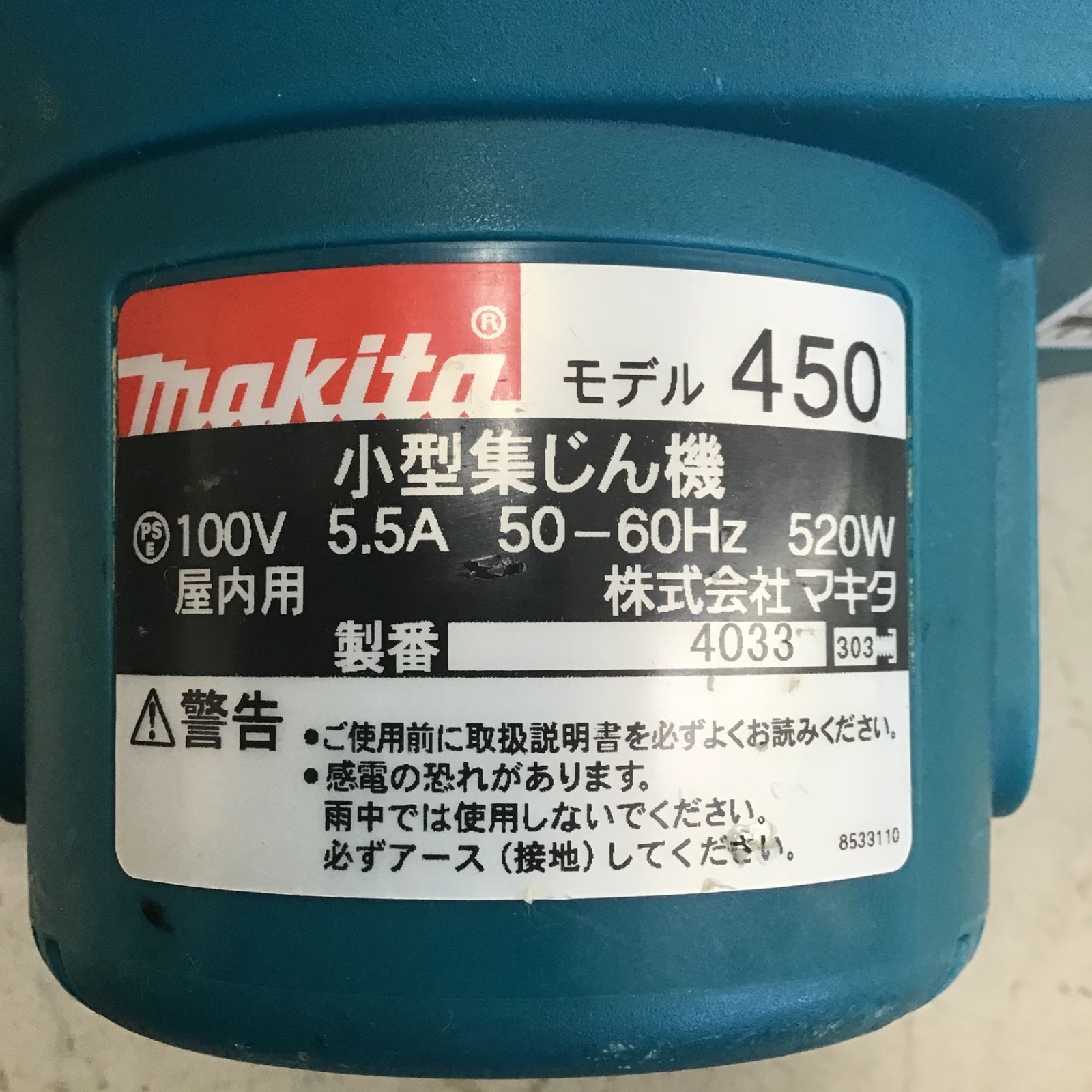 中古品】マキタ/makita 集じん機 乾式 450(P) 【鴻巣店】 - メルカリ