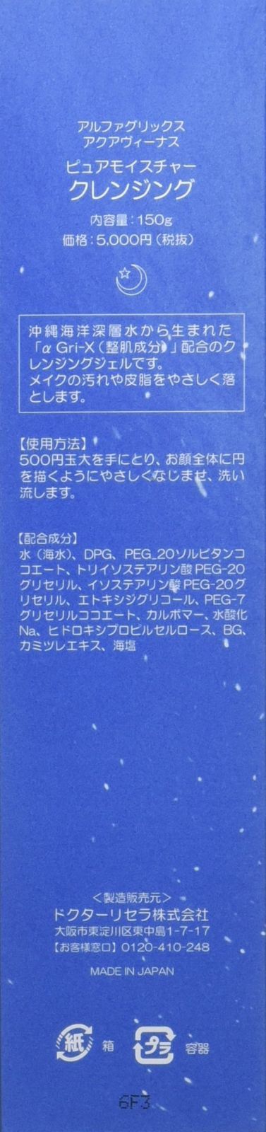 数量限定】クレンジングジェル 150g ピュアモイスチャークレンジング