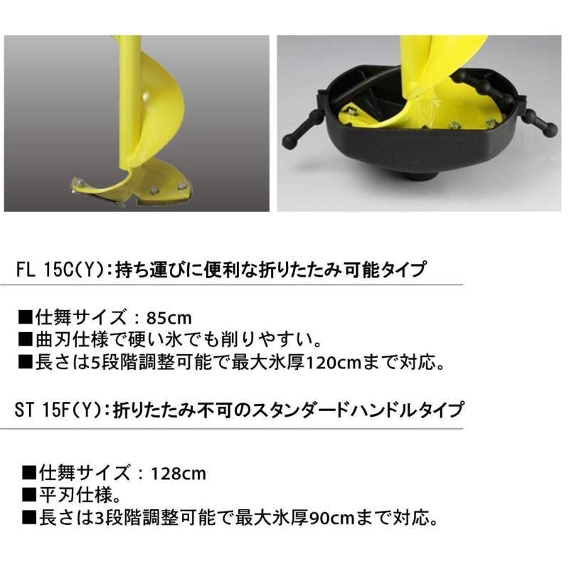 ダイワ アイスドリル レギュラー ST 15F(Y) ダイワ アイスドリル レギュラー ST 15F(Y)
