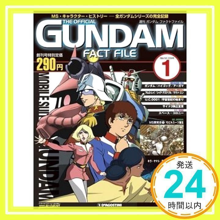 ★ガンダム　ファクト　ファイル ガンダム ファクトファイル No.20 [その他]_02 - メルカリ