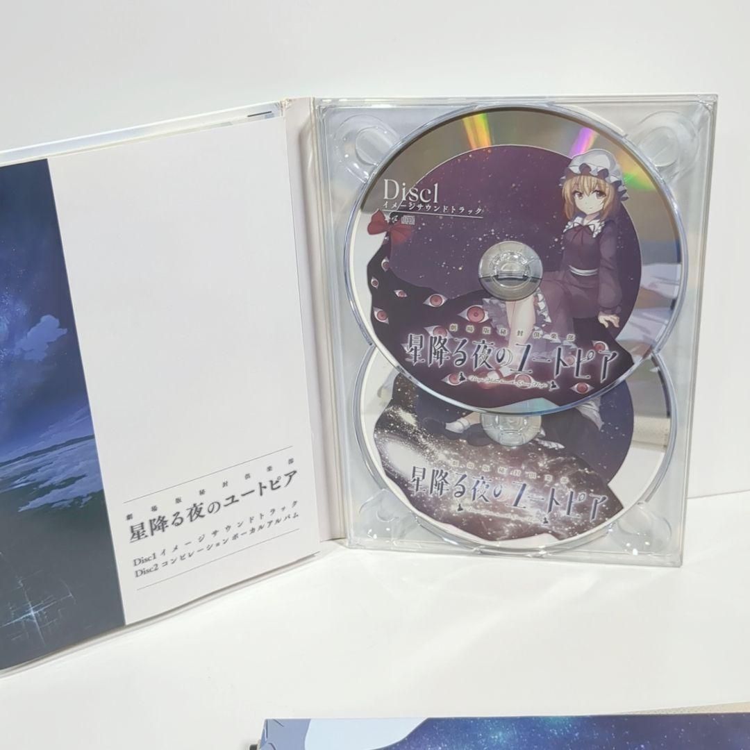 劇場版秘封俱楽部イメージサウンドトラック 東方 同人 音楽 CD 小説 バッグ 劇場版秘封俱楽部イメージサウンドトラック 東方 同人 音楽 CD