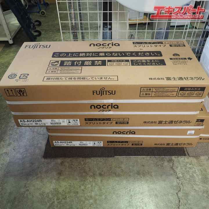 壁掛けエアコン 富士通ゼネラル AS-AH224R 2024年製 2,2kw