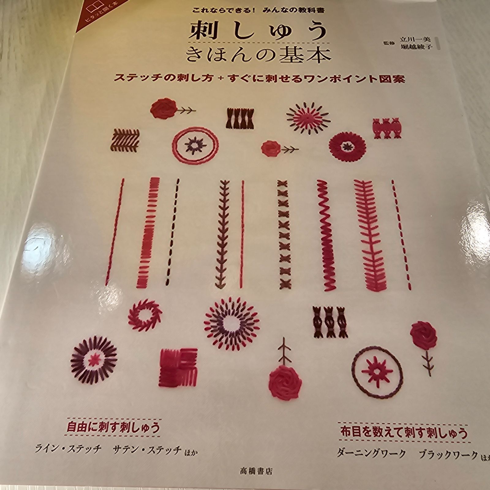 これならできる!みんなの教科書 かぎ針編み きほんの基本 - メルカリ