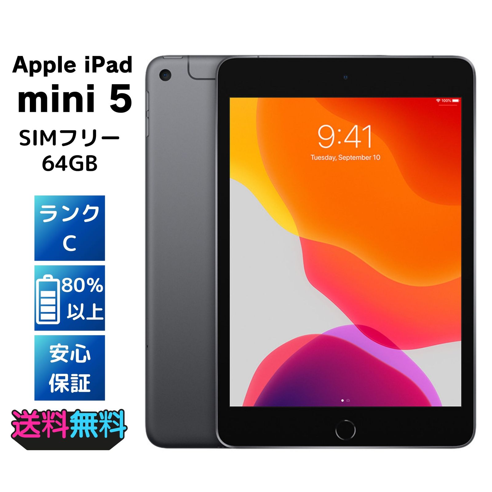 SIMフリー Apple iPad mini 第5世代 64GB スペースグレイ ACアダプター 