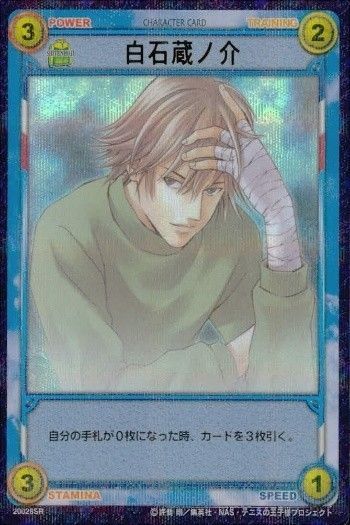 uo83 -25 カード 【状態B】 テニスの王子様 TCG 20028SR 白石 蔵