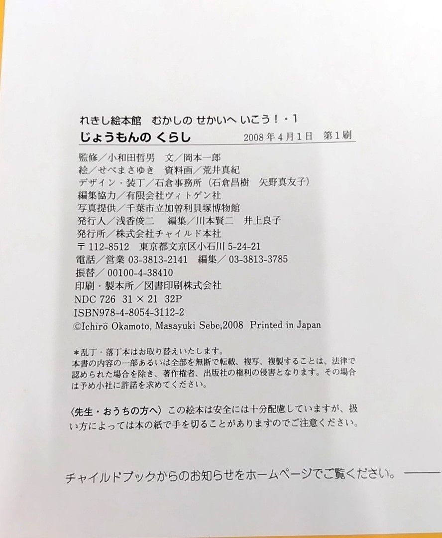 れきし絵本館 むかしのせかいへいこう 12冊セット チャイルド