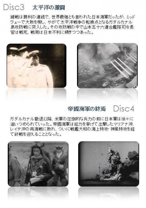 大日本帝国海軍史 4枚組DVD-BOX - メルカリ