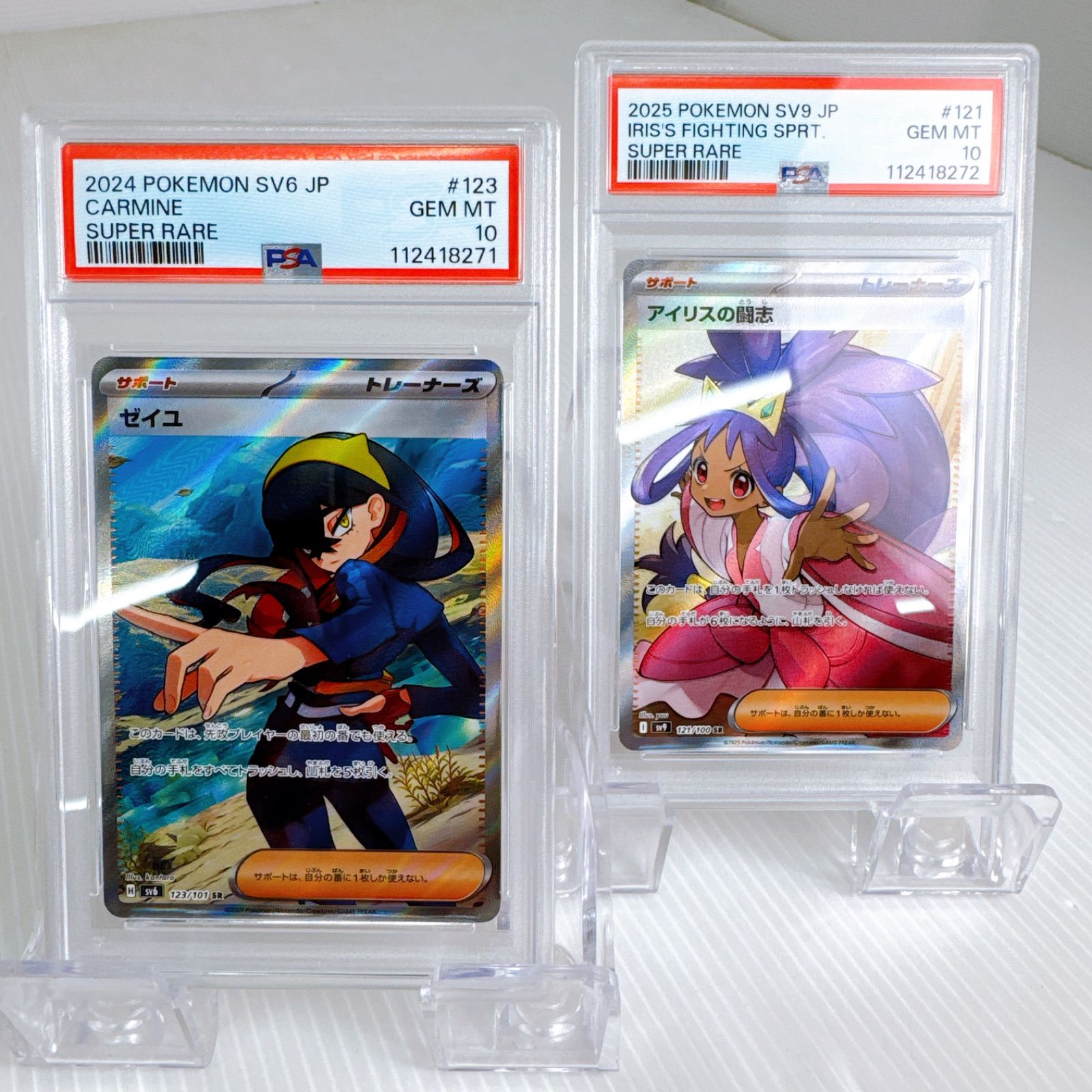 PSA10】連番 ゼイユ SR & アイリスの闘志 SR 2枚セット sv6 123