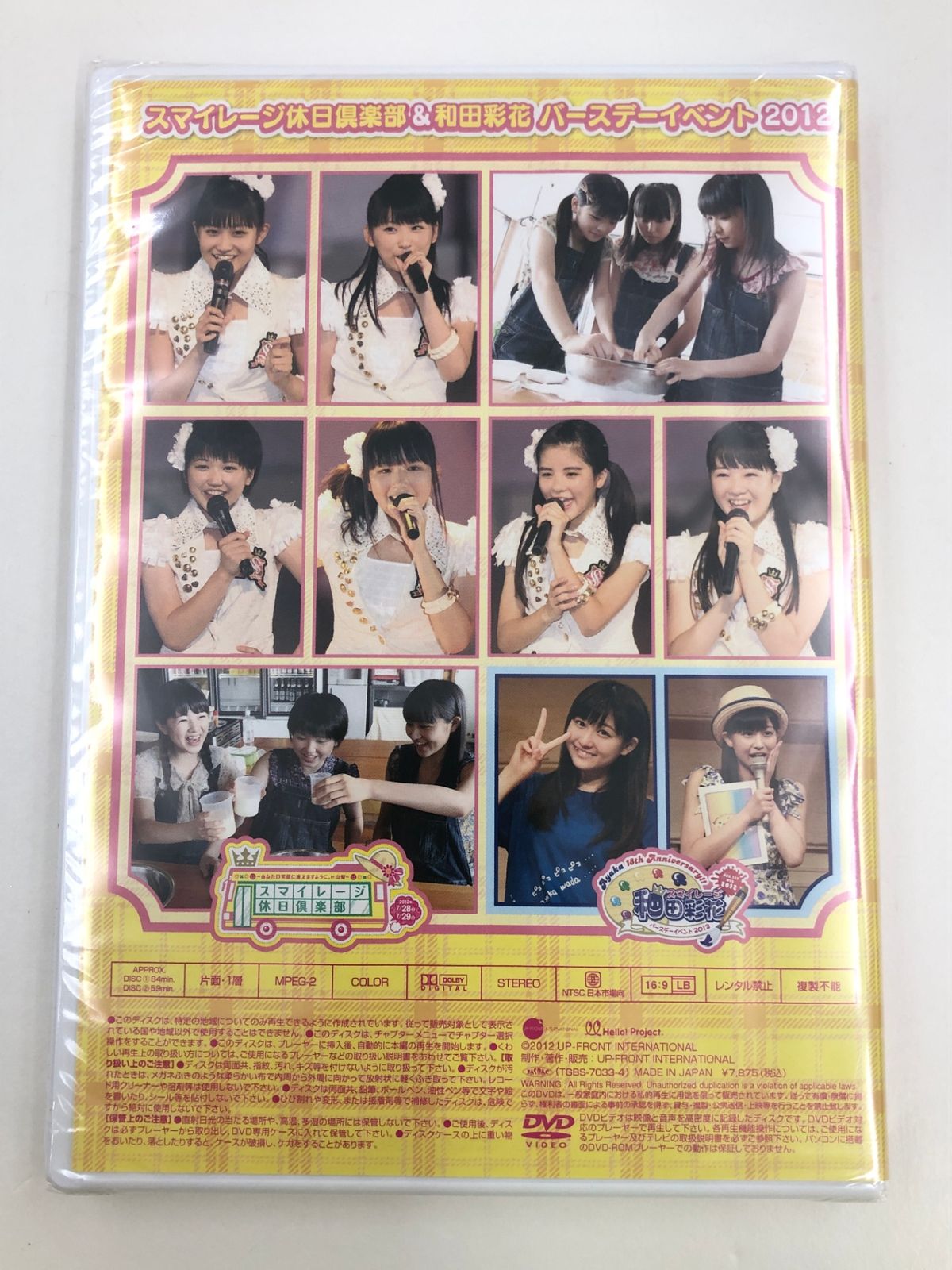 スマイレージ休日倶楽部＆和田彩花バースデーイベント2012 FC限定DVD ♪) DVD スマイレージ 休日倶楽部 和田彩花 バースデーイベント2012