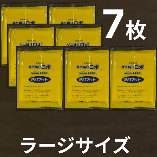 ダニ捕りロボ ラージサイズ Lサイズ 7枚