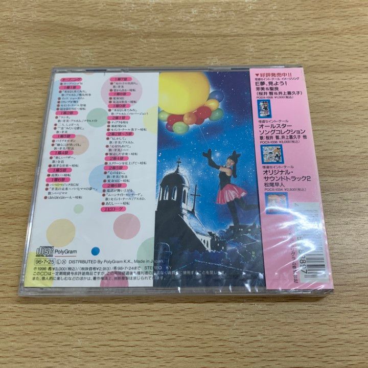 ○01)【同梱不可】【未開封】「怪盗セイント・テール