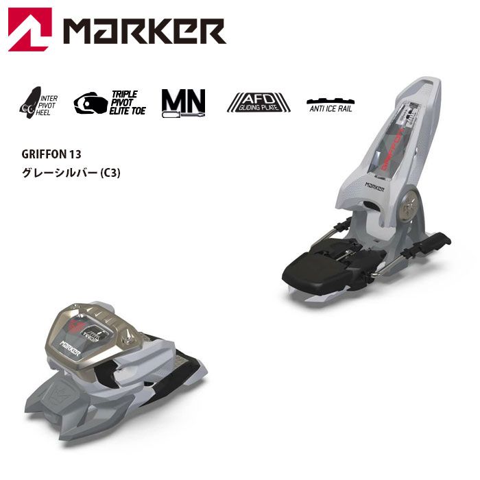 マーカー スキービンディング グリフォン 24-25 MARKER GRIFFON