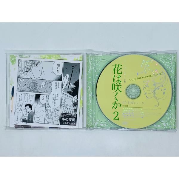 BLCD 花は咲くか2 アニメイト限定盤 原作/日高ショーコ ドラマCD