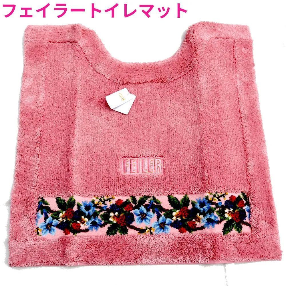 フェイラー 定価15 400円 マット トイレマット ボージャルダン BOJ-257600