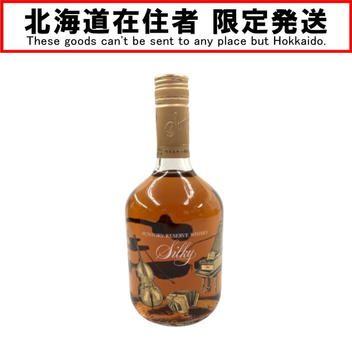 レア物美品 サントリーウイスキー　シルキー　楽器ボトル　760ml 43% 希少 Yahoo!オークション -「サントリーリザーブシルキー」の落札相場