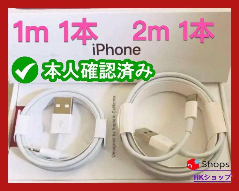 全品送料0円アイフォン iPhone充電器 ライトニングケーブル 2m1本 USB アイホン 携帯電話