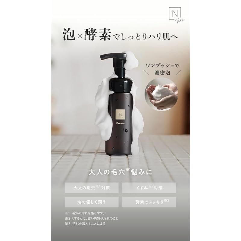 新品】 【詰め替え】N organic Vie 洗顔フォーム クリアホイップ