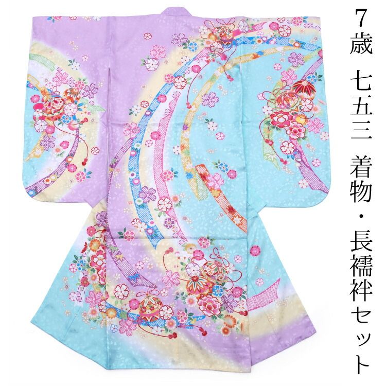 七五三 着物 ７歳 水色 ラベンダー くすみ色 花柄 四つ身 長襦袢 販売 yotsumi-t-00008