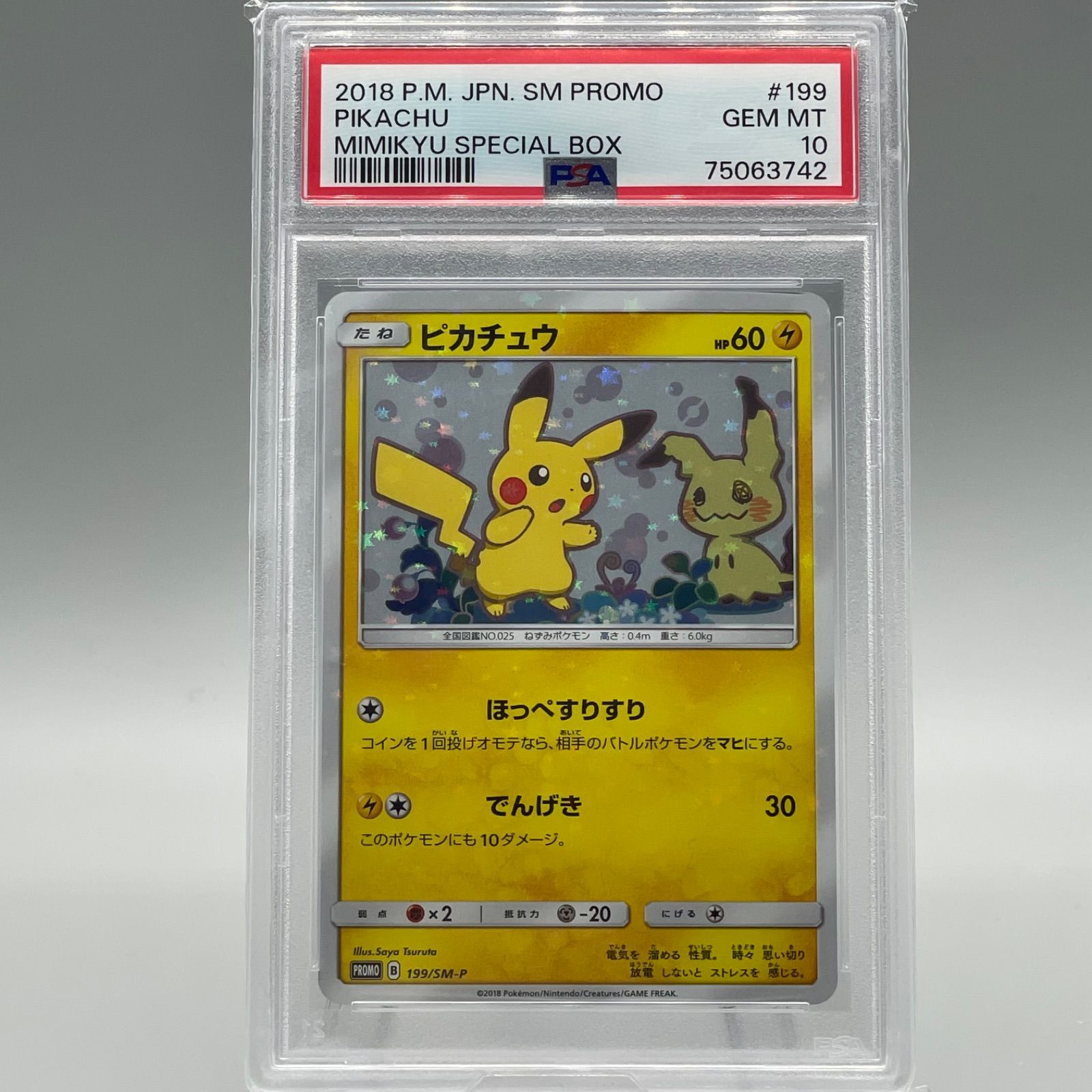 高級ブランド ピカチュウ ミミッキュだよ psa10（199/SM-P） プロモ