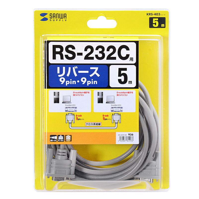 RS-232Cケーブル