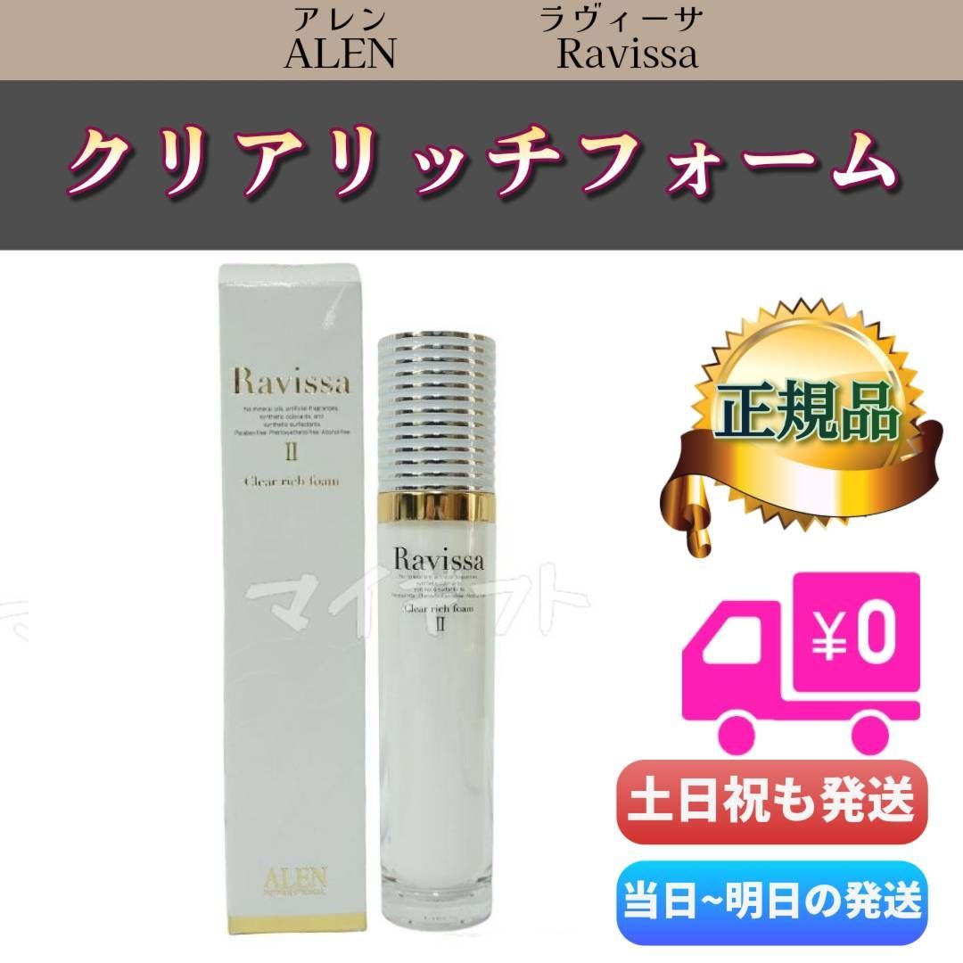 ラヴィーサ クリアリッチフォーム 80ml 3個セット 【公式通販】