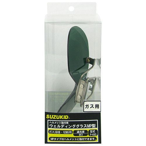 BFJ1042963 取付用ウェルディングG#3 スズキット P-493 可動式ですので・使用されないときは額の部分に収納できます。ヘルメット取付型ガス溶断・溶接用遮光サングラス。 BFJ1042963