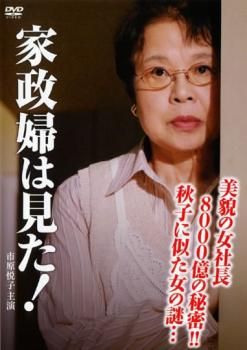 家政婦は見た！ 市原悦子 家政婦は見た！ ｜ ドラマ ｜ BS11（イレブン）|全番組が無料放送