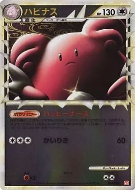 ポケモンカードゲーム 054|070 ミラー ハピナス