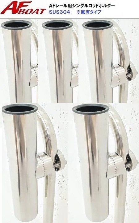 □AFボート□ レール用シングルロッドホルダー 底有タイプ 5本 パイプ