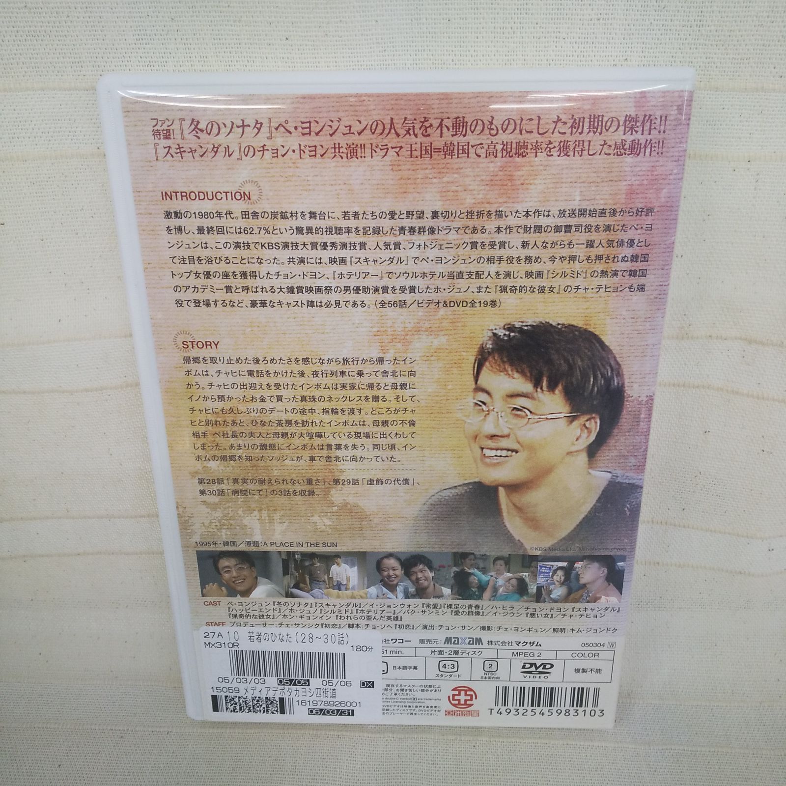 若者のひなた　vol.10　レンタル落ち　中古　DVD　ケース付き