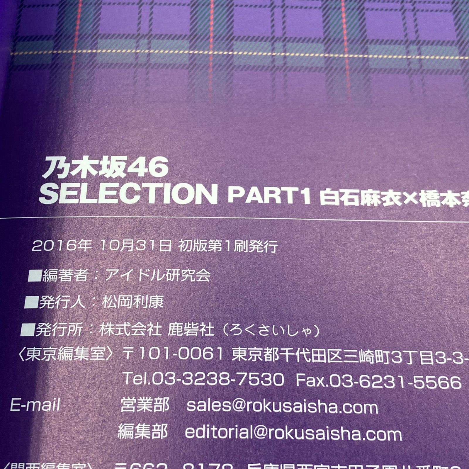 豆B8-8【2冊セット】 乃木坂46 セレクション 写真集 PART1 PART2