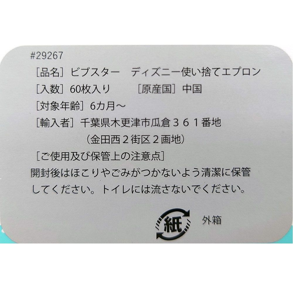 コストコ☆ お食事エプロン使い捨て 25枚 - その他