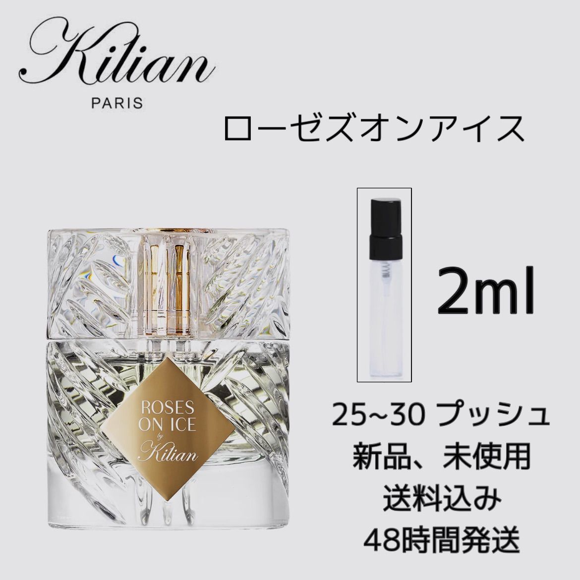 売上倍増キリアン ローゼスオンアイス オードパフューム　kilian 香水(ユニセックス)