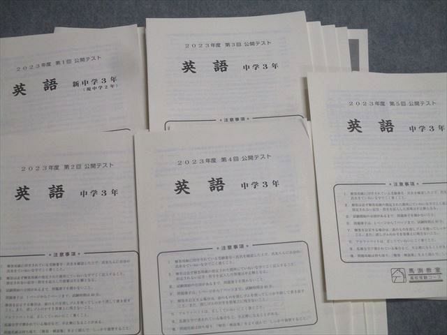 馬渕教室 小学5年 公開テスト 問題と解答 小5 国語 算数 2017年度 問題集 馬渕公開模試 小４ 2019年度 １年分 ◎馬渕教室 2021年度 中