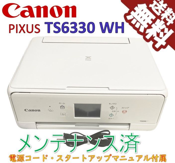 （中古）Canon プリンター A4インクジェット複合機 PIXUS TS6330 ホワイト（極美品）