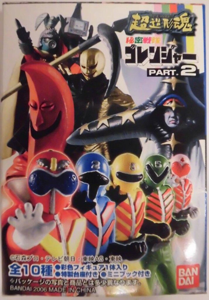 バンダイ 超造形魂/秘密戦隊ゴレンジャーPART2 秘密戦隊ゴレンジャー 全10種セット　超造形魂/秘密戦隊ゴレンジャーPART2