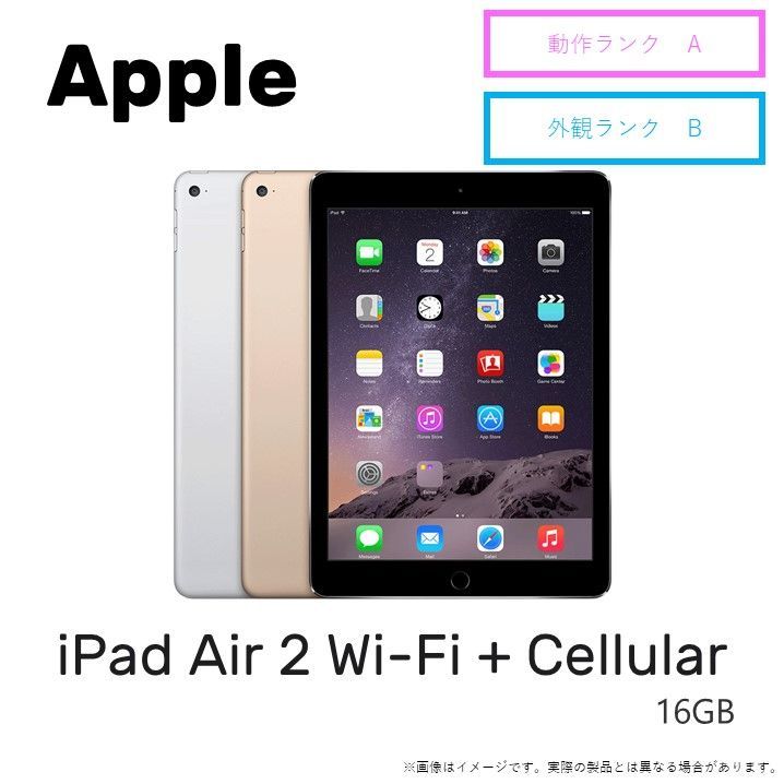 クーポンあり♪】 iPad Air 2 Wi-Fi + Cellular 16GB ゴールド iOS ...