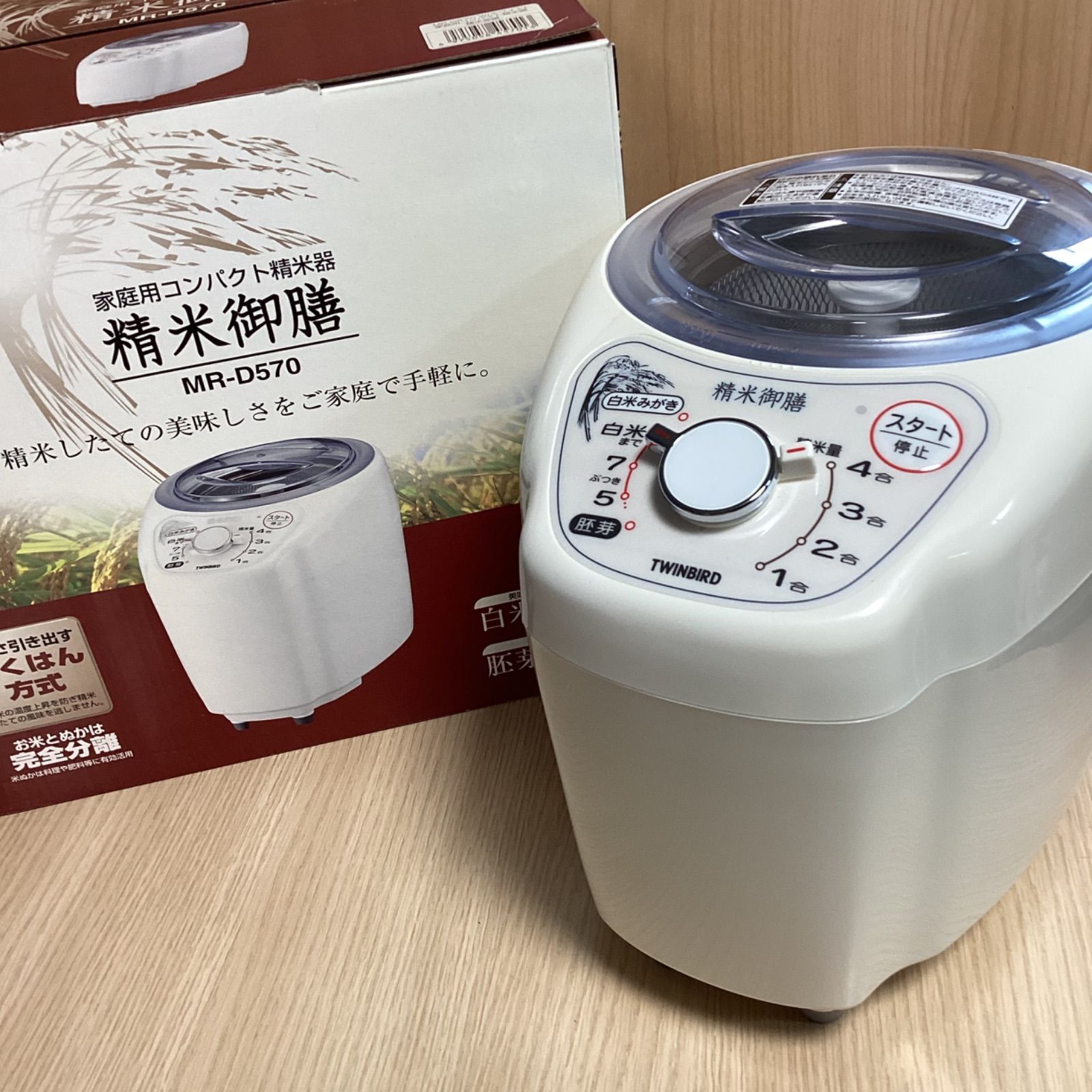 TWINBIRD 家庭用コンパクト 精米機 MR-D710 動作確認済み