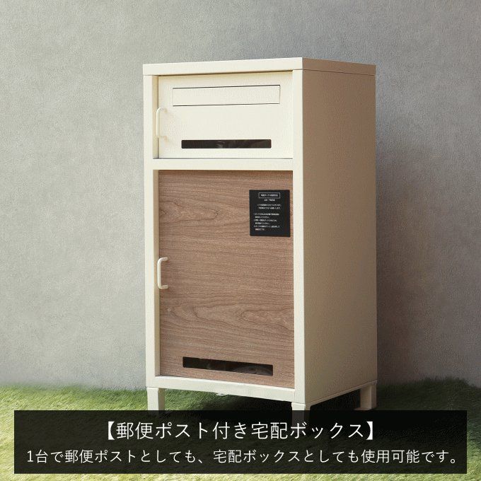宅配ボックス