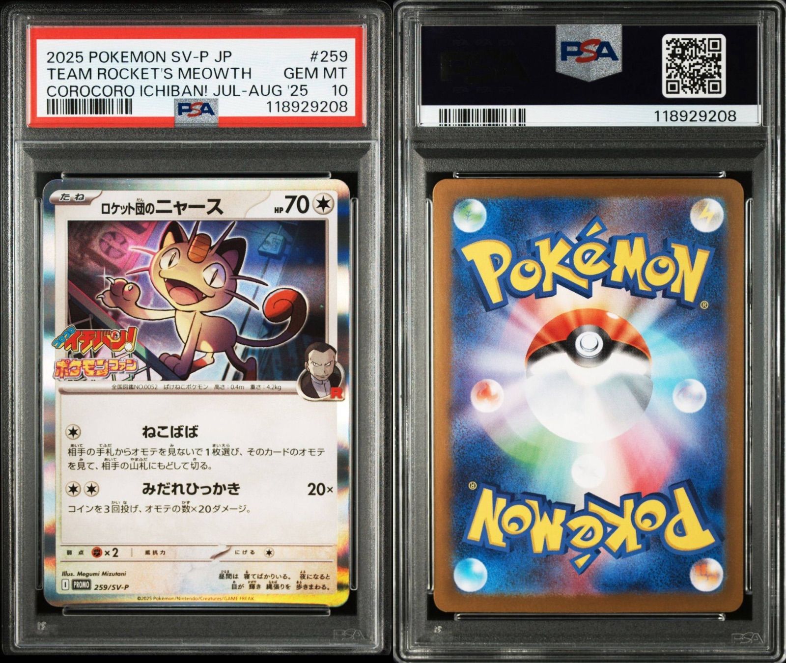 2025ロケット団のニャース コロコロイチバン プロモ　psa10 PSA10】 ロケット団のニャースコロコロイチバン PROMO259/SV-P