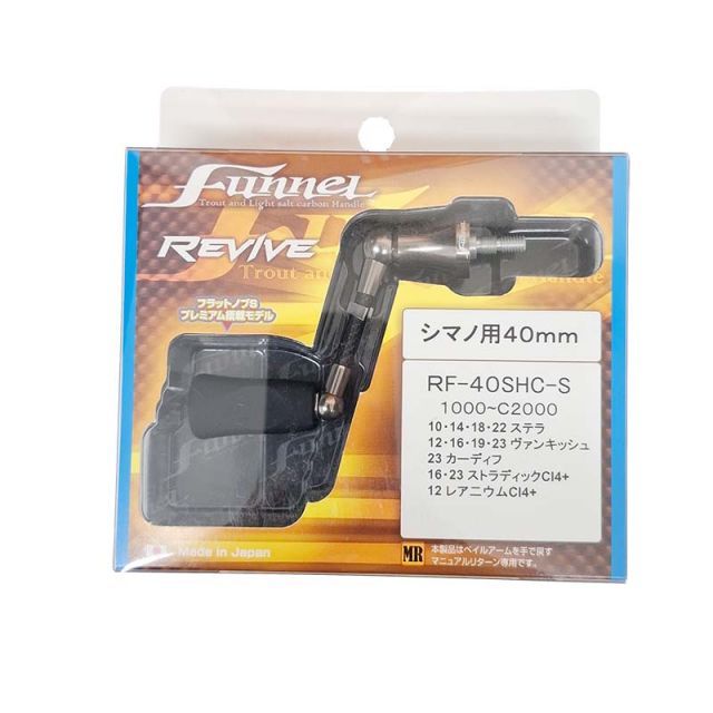 リバイブ RF40SHC-S ファンネル シマノ用 40mm シルバー | 釣具