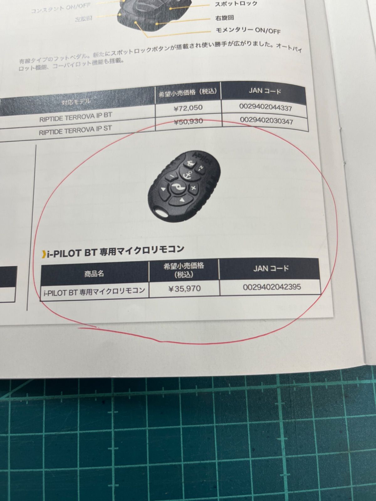 電池入り 定価¥35970