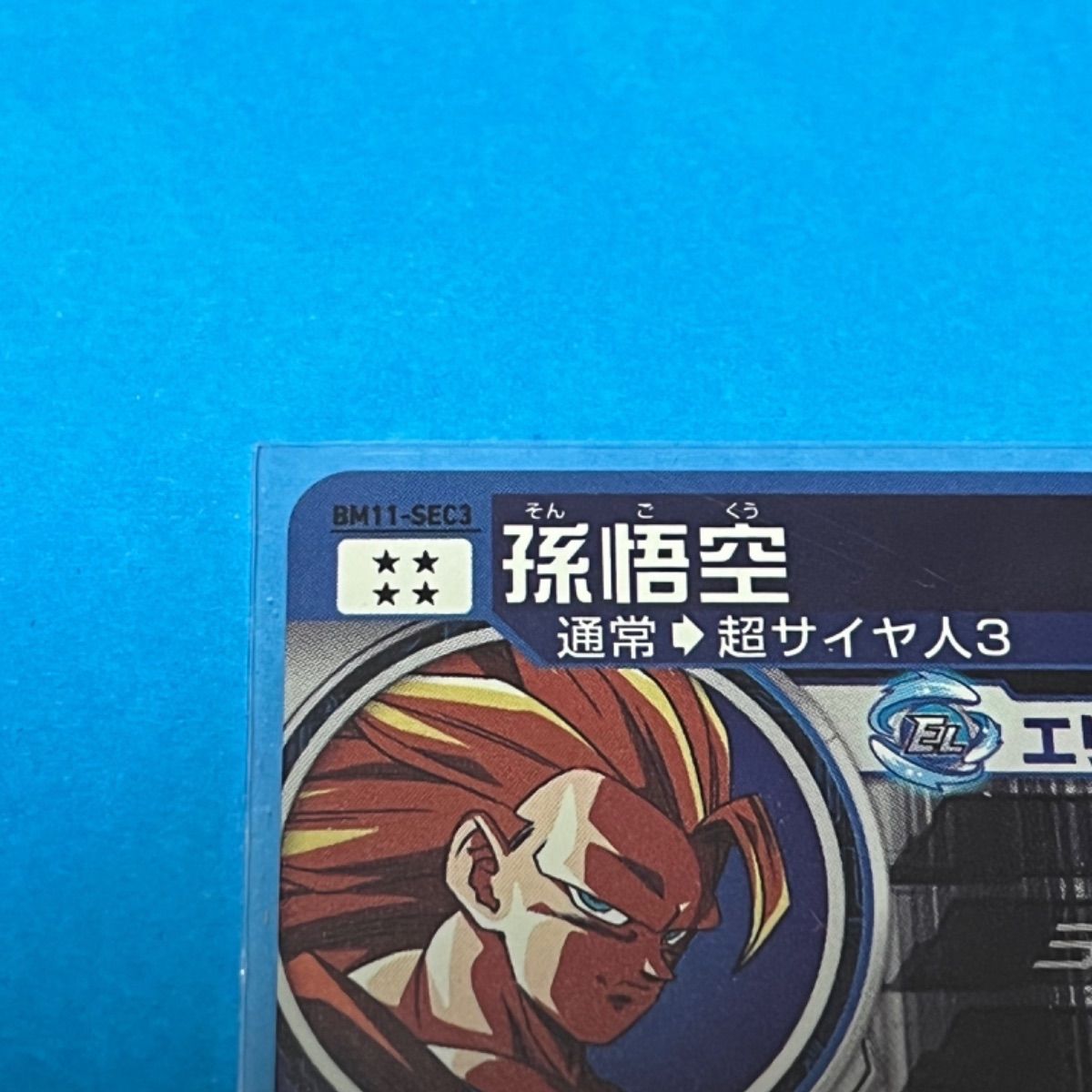 ドラゴンボールヒーローズBM11-sec3孫悟空 極美品 - メルカリ ドラゴンボールヒーローズBM11-sec3孫悟空 極美品 - メルカリ