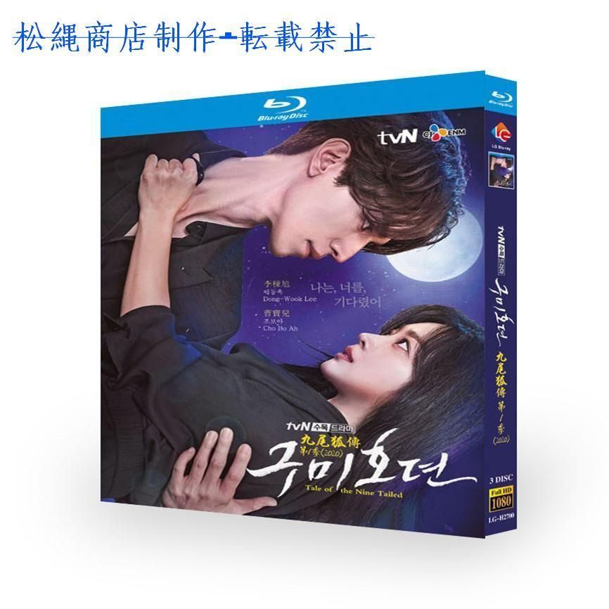 韓国ドラマ「九尾狐＜クミホ＞伝?不滅の愛?」日本語字幕 Blu-ray 全話収録 ラブ ファンタジー Tale of the Nine Tailed
