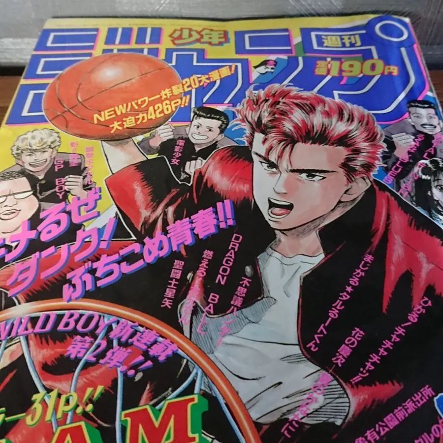 当時物・保管品】週刊少年ジャンプ 42号 1990年 スラムダンク連載開始号-