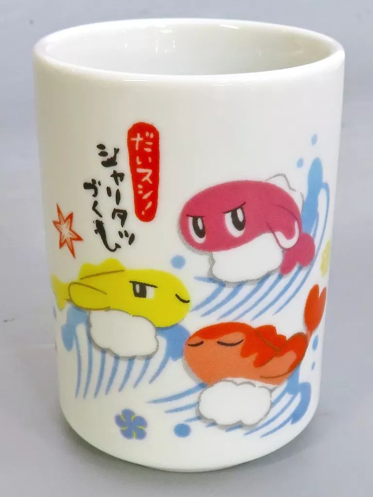 中古】マグカップ・湯のみ シャリタツ 湯呑み だいスシ