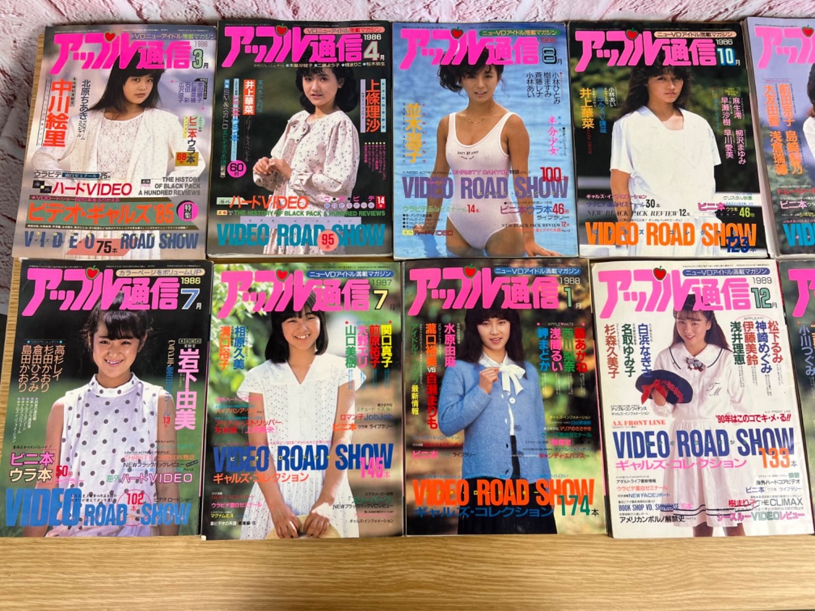 アップル通信　雑誌　16冊まとめ売り