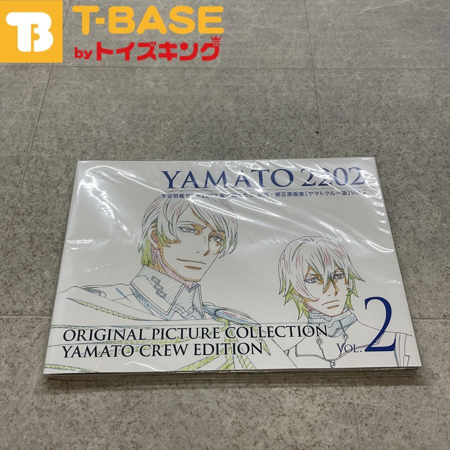 未開封 宇宙戦艦ヤマト2202 愛の戦士たち 原画・修正原画集Vol.2 本 未開封 宇宙戦艦ヤマト2202 愛の戦士たち 原画・修正原画集Vol.2